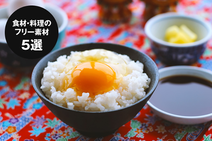 料理～おしゃれな無料のフリーイラスト素材集