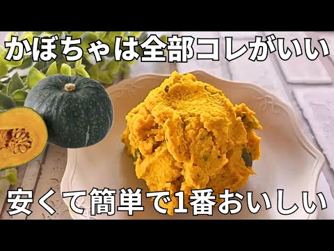 クリームチーズとハムのかぼちゃサラダ 10分で簡単デリ♡