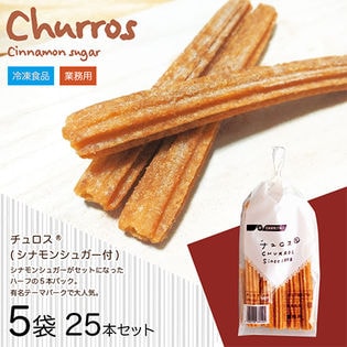 完成品 個包装 業務用 チュロス チュリトス ロングチュロス 100本 揚げない 学園祭 文化祭 模擬店 屋台 お祭り イベント 催事 縁日 自然解凍食べ物 調理無し