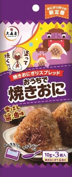 焼きおにぎり☆大葉にんにくしょうゆ味