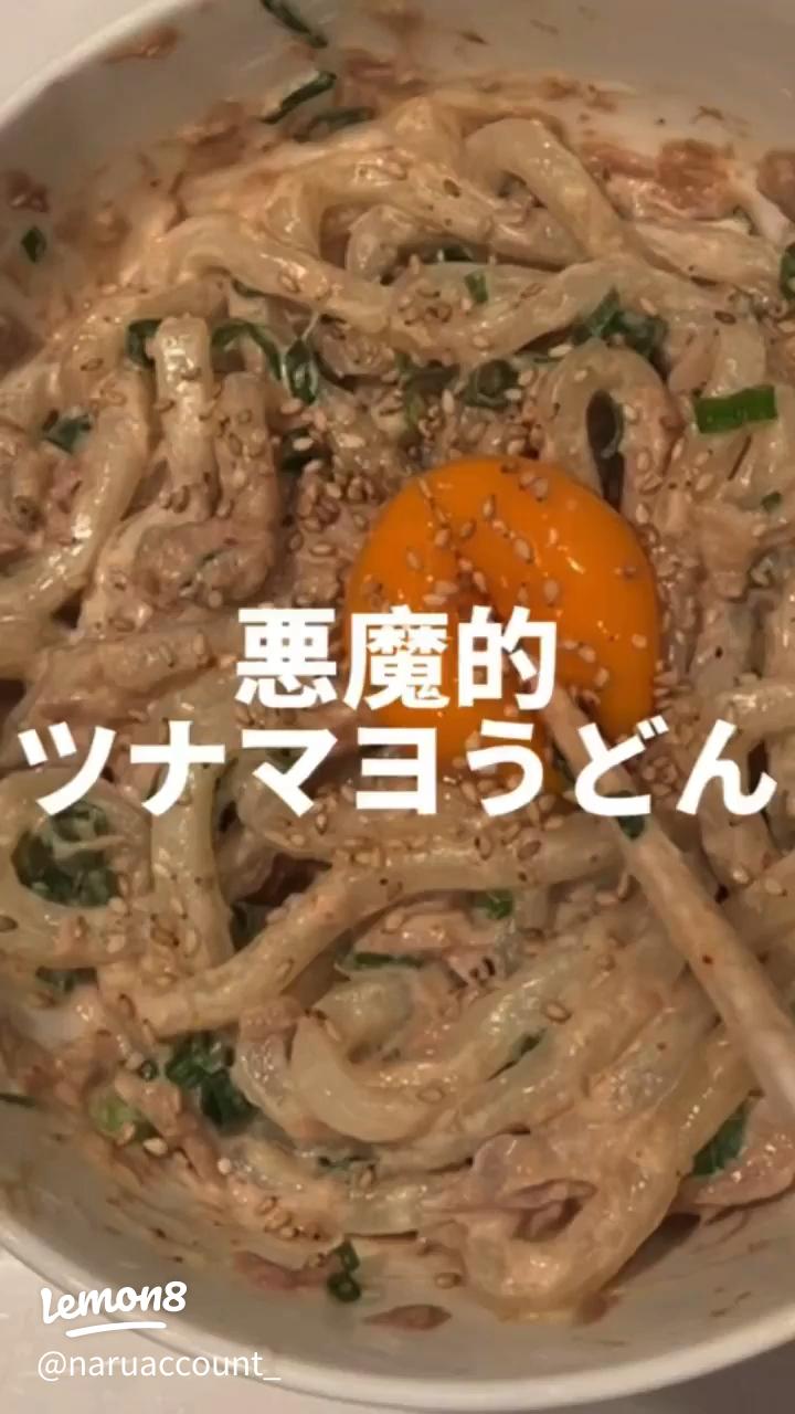 3分で完成 忙しい時にぜひ！ツナマヨぶっかけうどんriyusa日和。ザッパレシピで褒められおやつと時々おかず