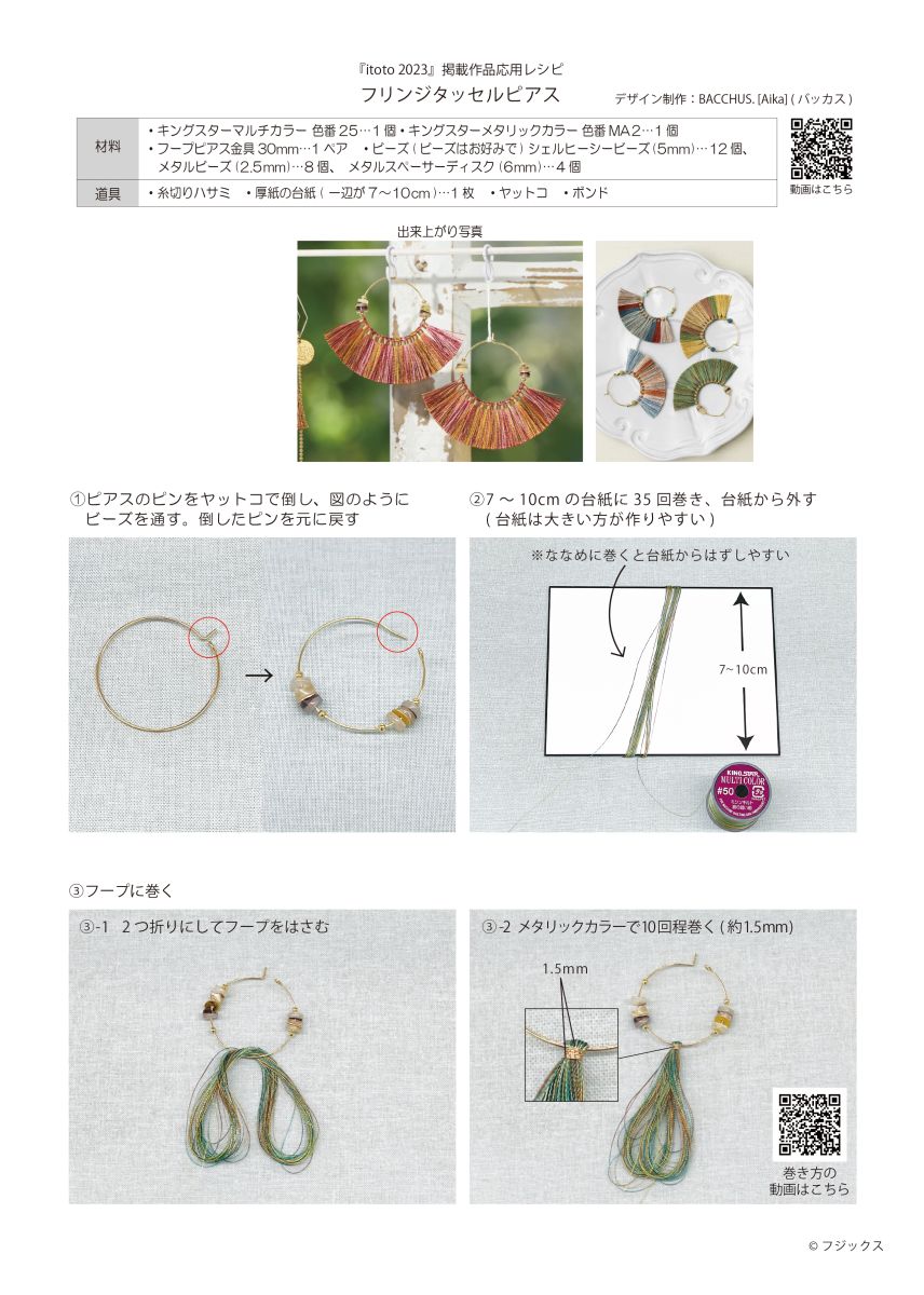 * 100均パーツにプラスアルファして、, 春のアクセサリー作りを楽しもう！, 👉さくらのピアス🌸作り方動画はこちら,https:youtu.be hjCkHrA9Fj8?feature=shared,ハンドメイドアクセサリー,ハンドメイドピアス,ハンドメイドイヤリング,ピンワーク,春アクセサリー,さくら,ビーズアクセサリー,初心者でも簡単,