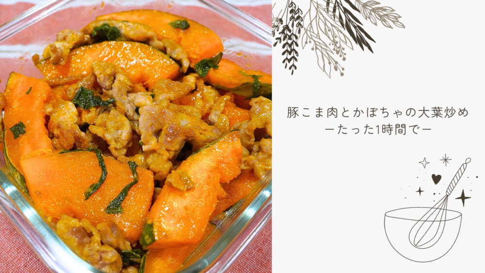 レシピ 大葉豚こまボールの甘酢炒め - しにゃごはん blog