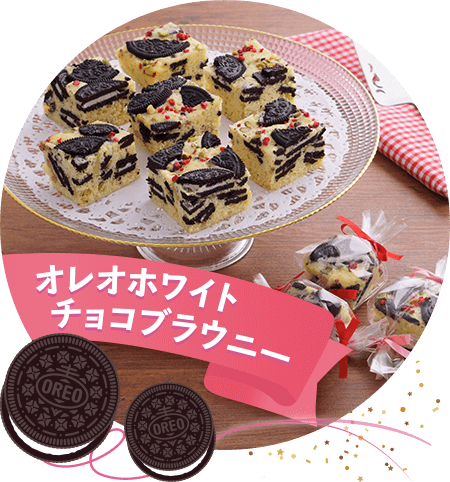 オレオホワイトチョコレート 冬季限定 : 自由人まっしぐら日記