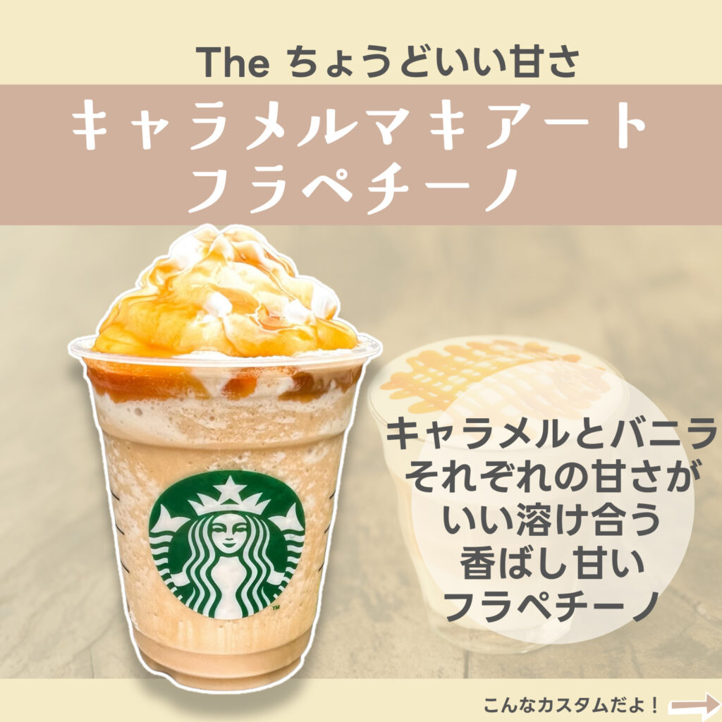 スタバで試したい！甘いもの好きの人にも、苦めが好きな人にも、おすすめの簡単カスタム加藤朋子 │ 旅を、人生の資産に変えるnote