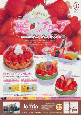 冬おすすめメニュー メニューチラシ・店頭POP スイーツ 店舗情報入り- BuzzFood