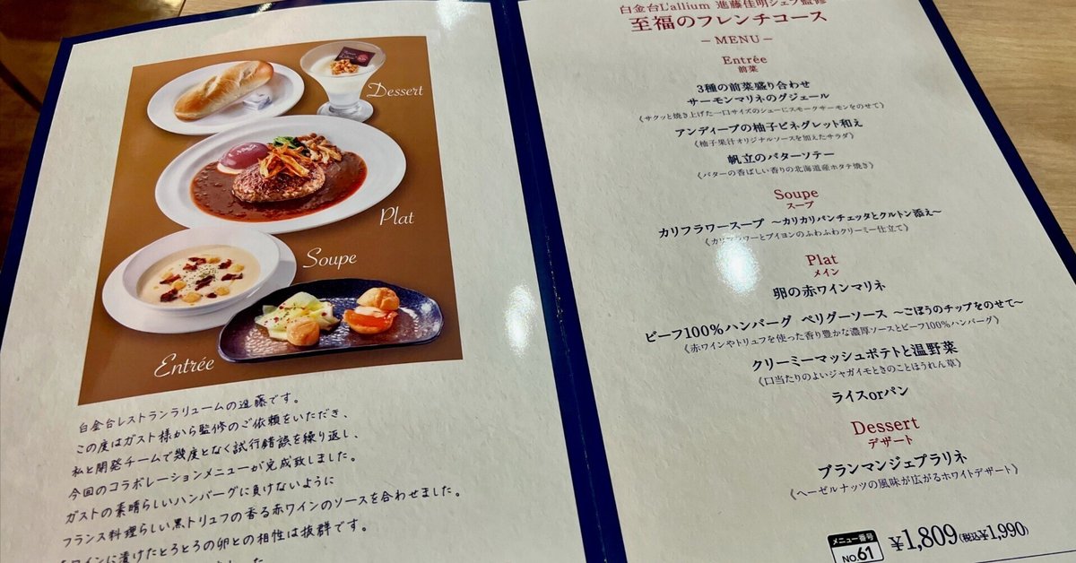 フランス料理のメニューになつかしさ : 京都グルメタクシー おいしい京都