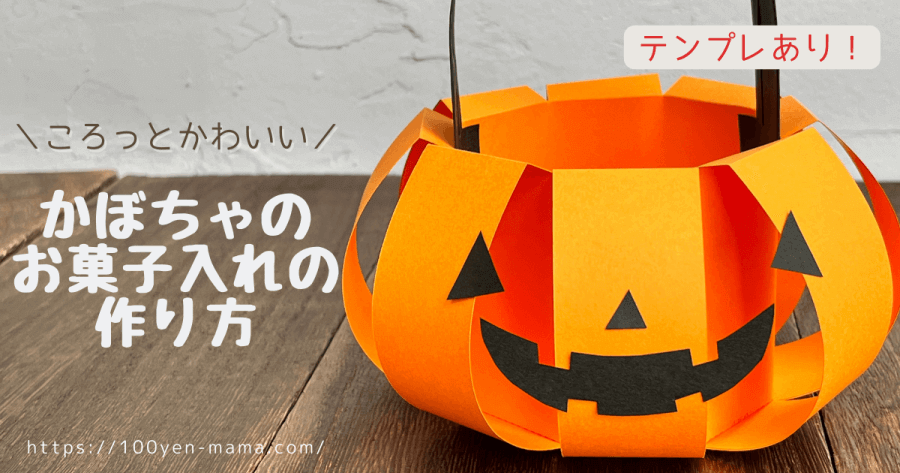 ハロウィン折り紙 お菓子入れ・キャンディーバッグorigami Halloween
