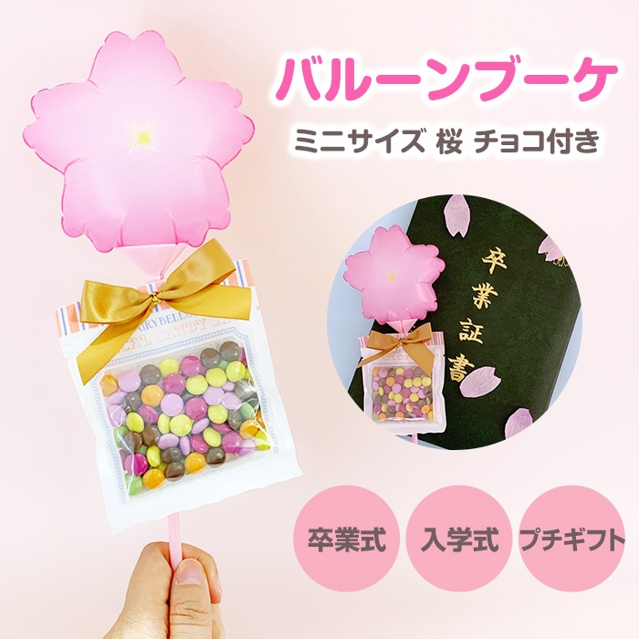 ハート型ミニお菓子ブーケ2個セット ハートバルーン＆ホワイトローズのアレンジメント ブーケ型 コンフェッティ入り膨らませてお届け花束 ギフトお祝い 子供 花 女性向け 誕生日祝い 風船 クリアラッピング バルーンギフト 長期保存 入学祝い 卒業祝い 発表会