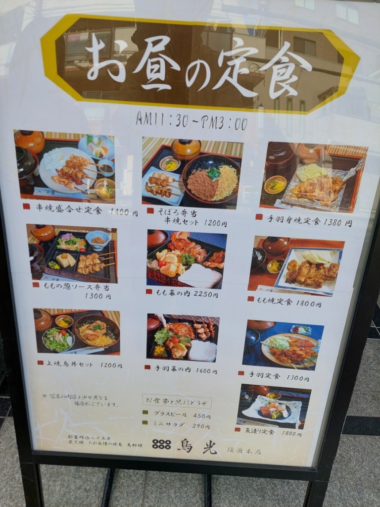 鳥光 須磨本店 須磨 焼き鳥- 楽天ぐるなび