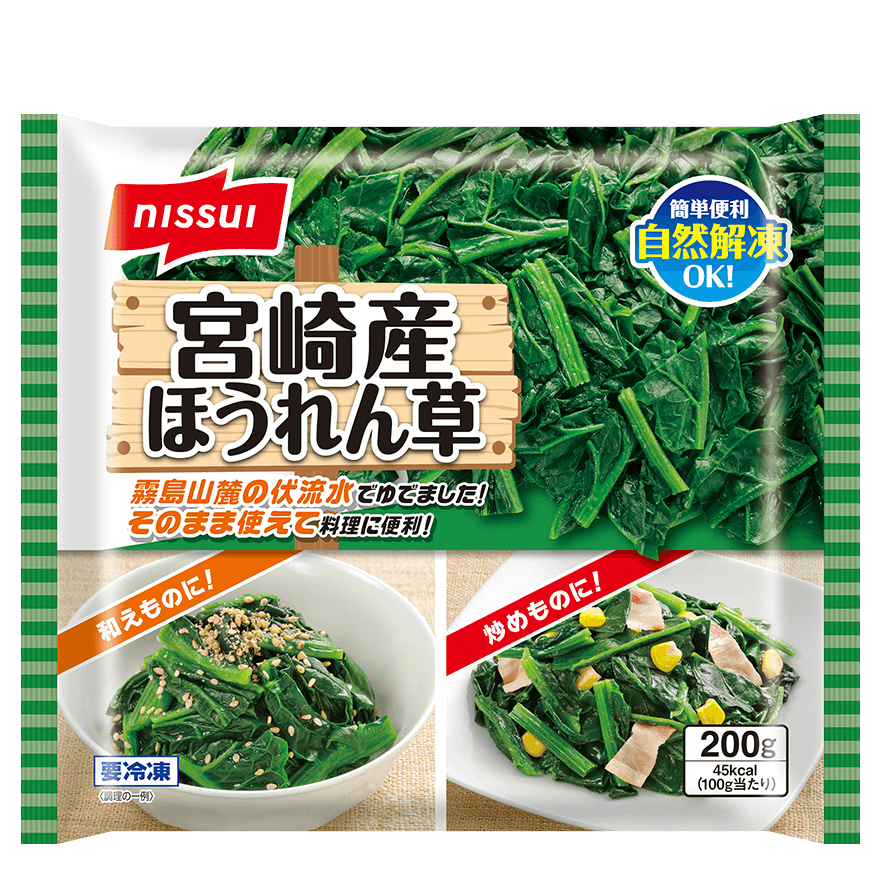 ほうれん草の選び方素材の基本とっておきレシピキユーピ