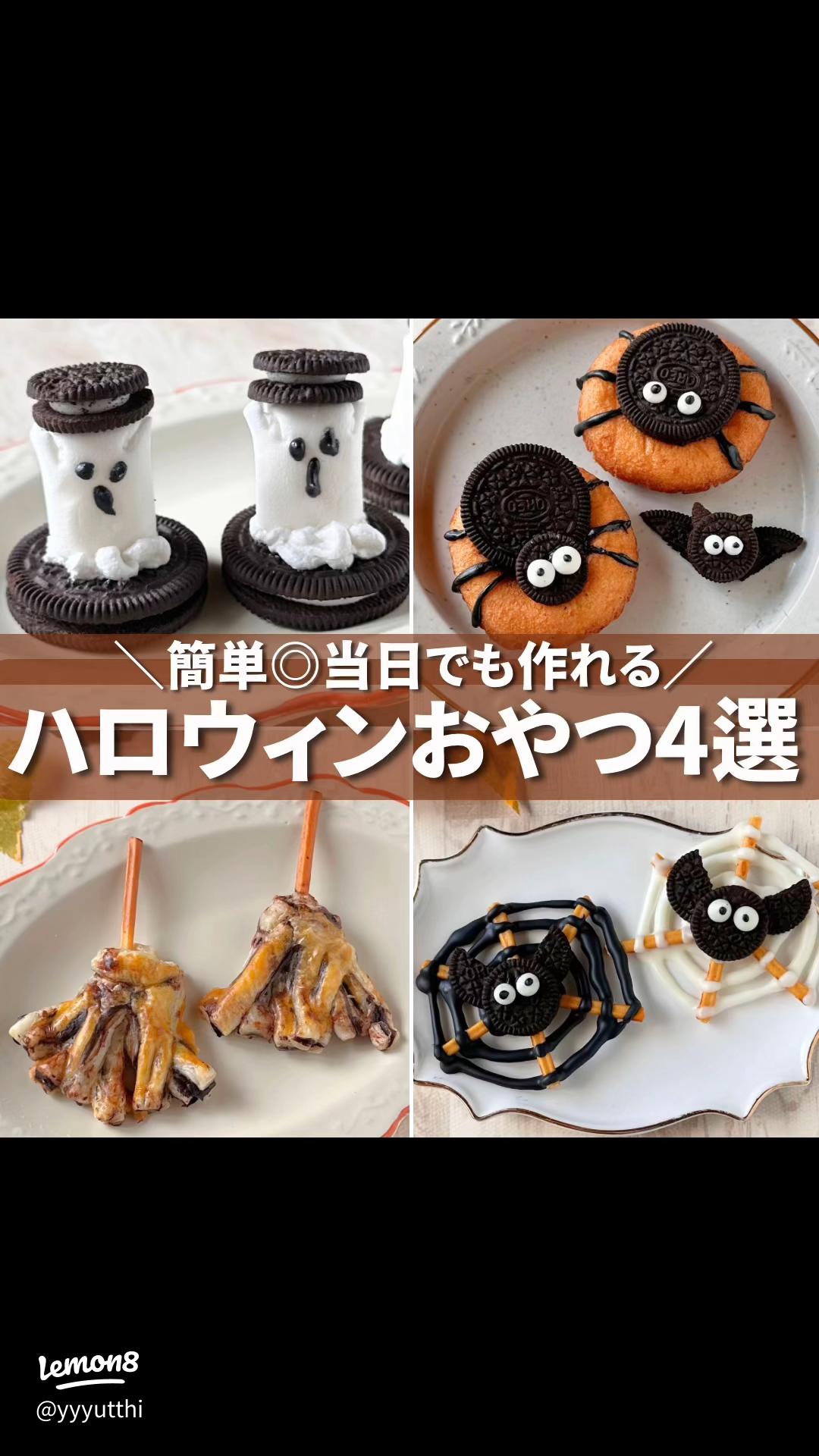 子供も簡単！マシュマロおばけ「アーヤと魔女レシピ」