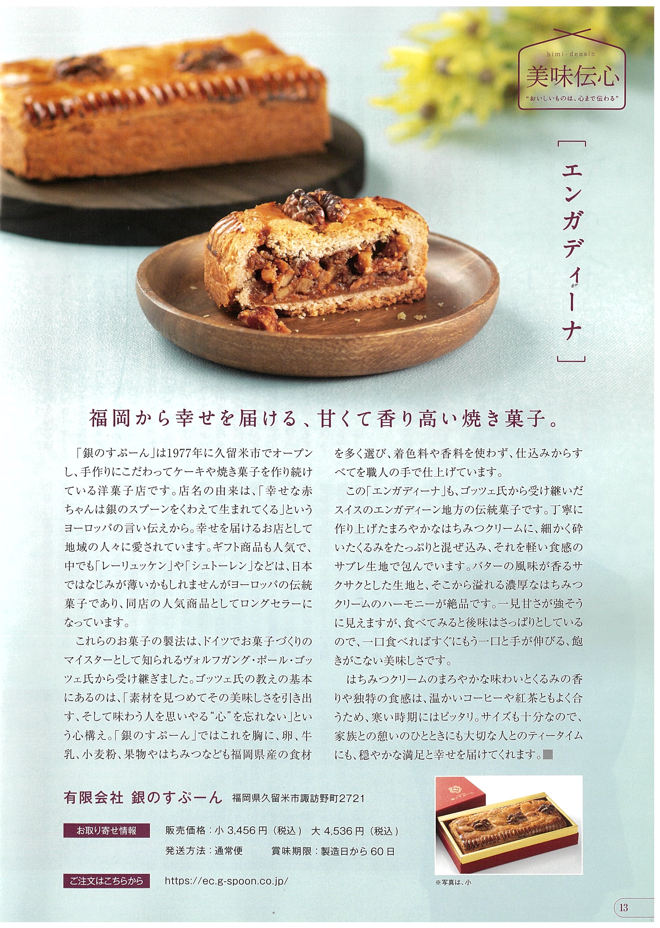 ELLEグルメ2019.3月号の「ずるいおやつ」を買ってにまにま。 – しなしな佐渡Design