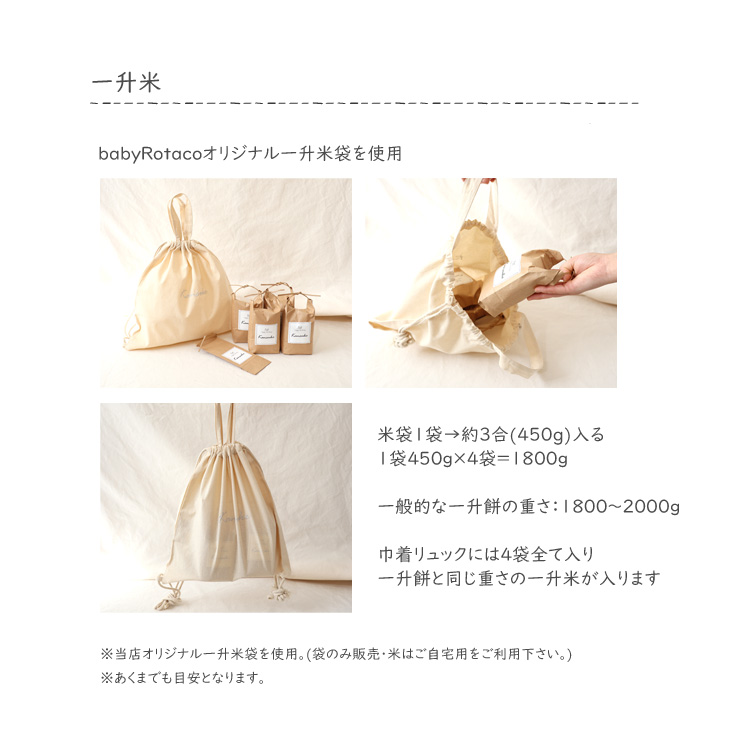 １歳のイベント一升米を作った話CHIMNEY