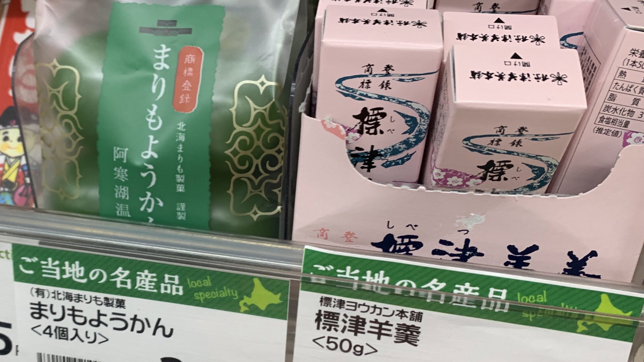 セイコーマート 水ようかん - あまいものばかり