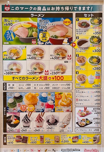 犬山隣 扶桑町ZENTに併設ラーメン 寿がきや のメニュー・価格・実食レビュー！「扶桑ゼント店」いぬやまにあ