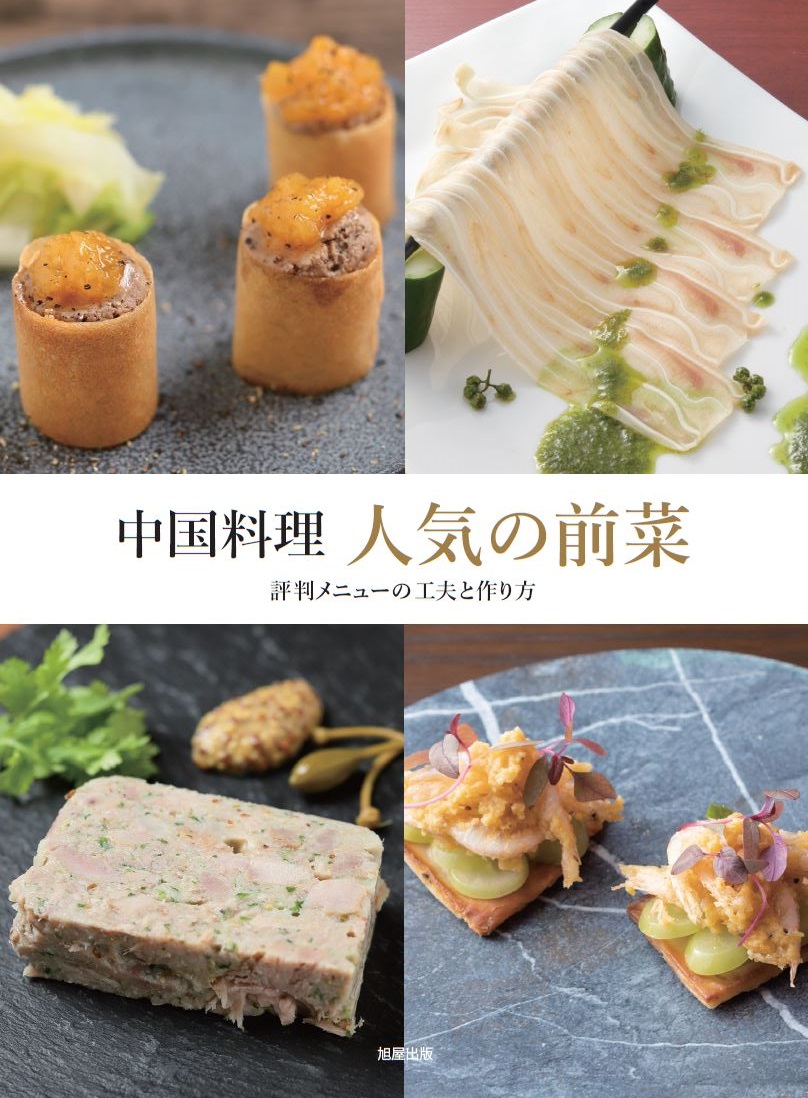 ご婚礼料理：中国料理オークラアカデミアパークホテル The Okura Wedding