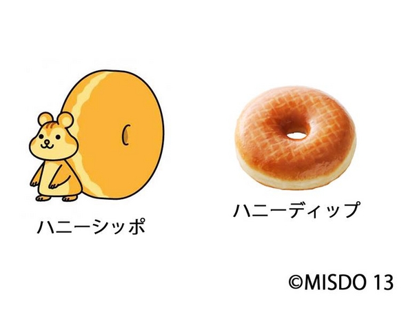 ミスド ハニーディップ、エンゼルフレンチ - きちぐる