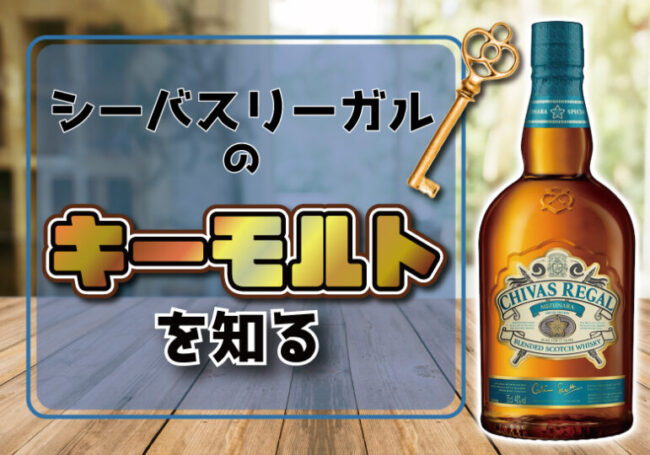 シーバスリーガル 12年 ホームパーティにおすすめ！クランベリーハイボール