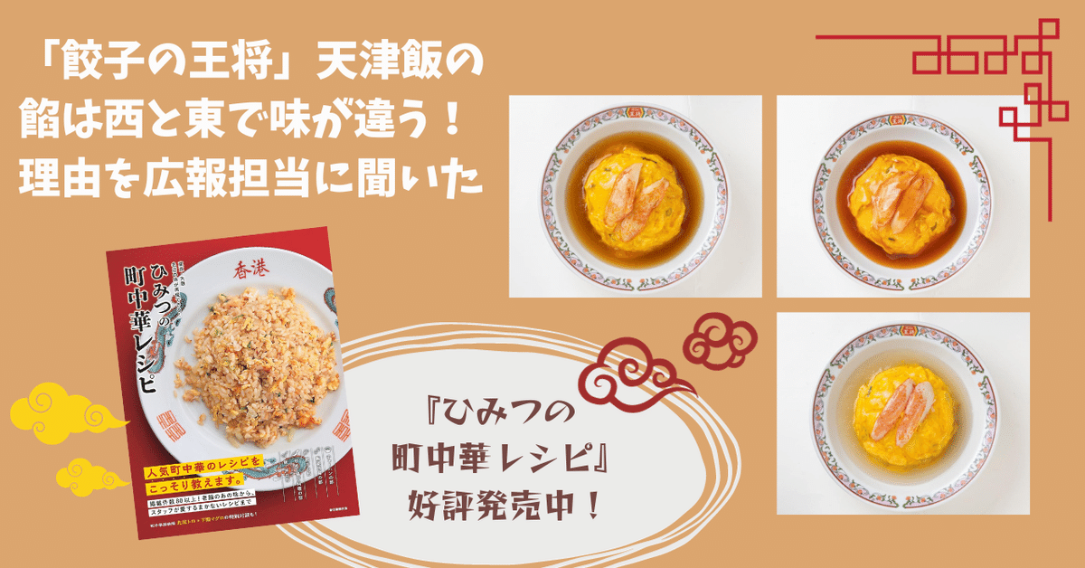 再現 餃子の王将 天津飯 和風ダレby reprocクックパッド簡単おいしいみんなのレシピが392万品