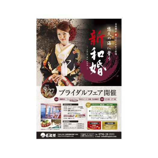 ブライダルフェアチラシホテルルブラ王山