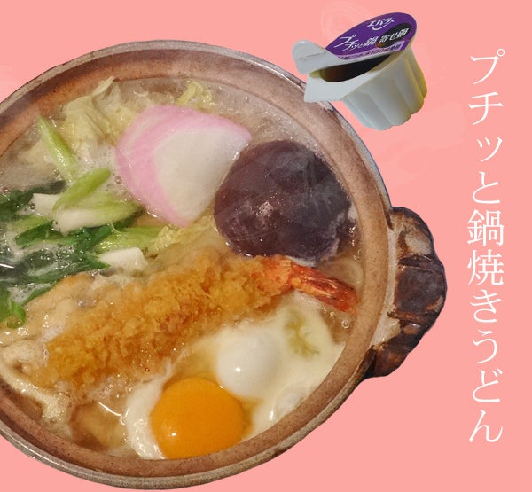 プチッと鍋 寄せ鍋 23ｇ×6個の人気レシピ一覧エバラ食品