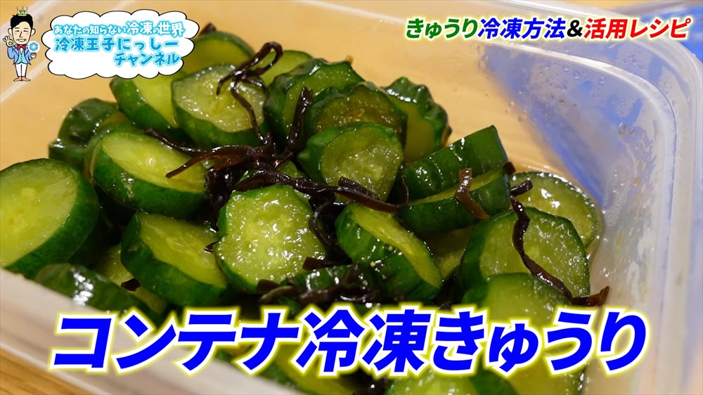 冷凍きゅうりのパリパリ中華漬けのレシピ・作り方 - 榎本美沙のレシピサイト「ふたりごはん」発酵食品、季節料理のレシピ