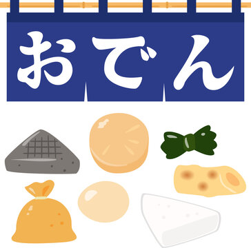 おでん 食べ物・飲み物 その他一般・装飾 の無料イラスト介護アンテナ