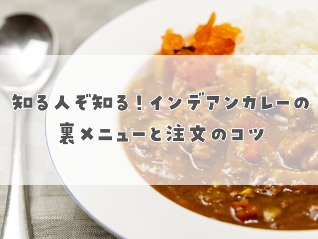 インデアンカレーショップフェスティバルプラザ