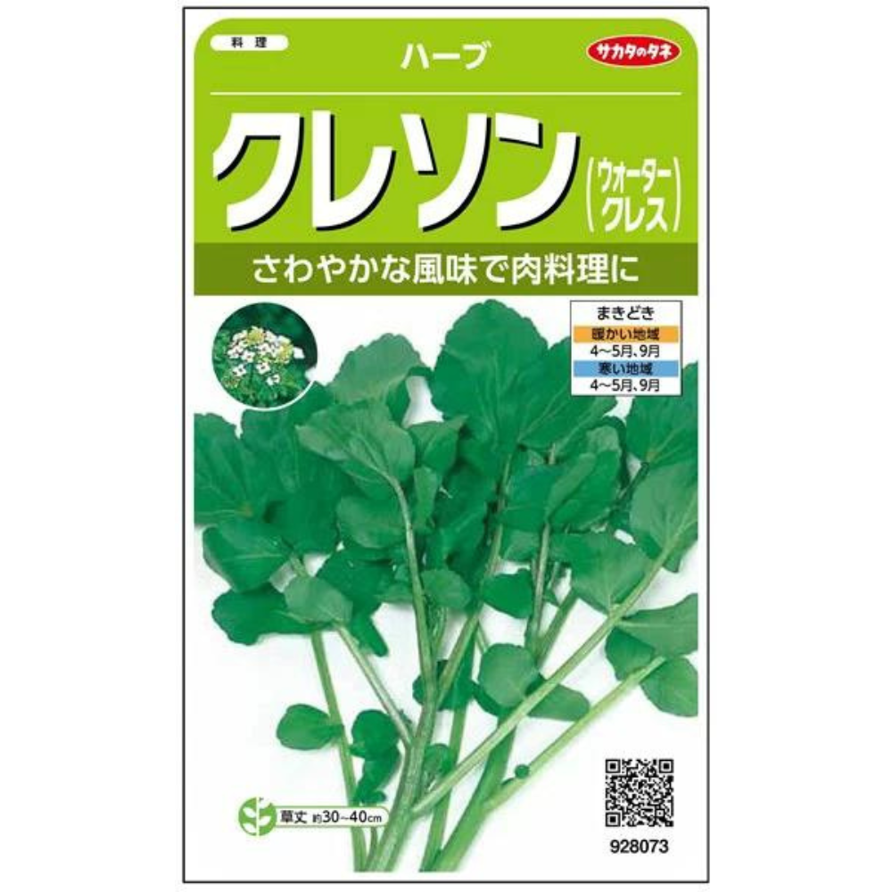 クレソン プランター栽培の手順や育て方農家web