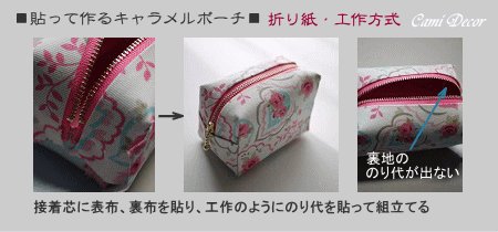 ときめきレッスンvol.6 キャラメルポーチの作り方キナリノ