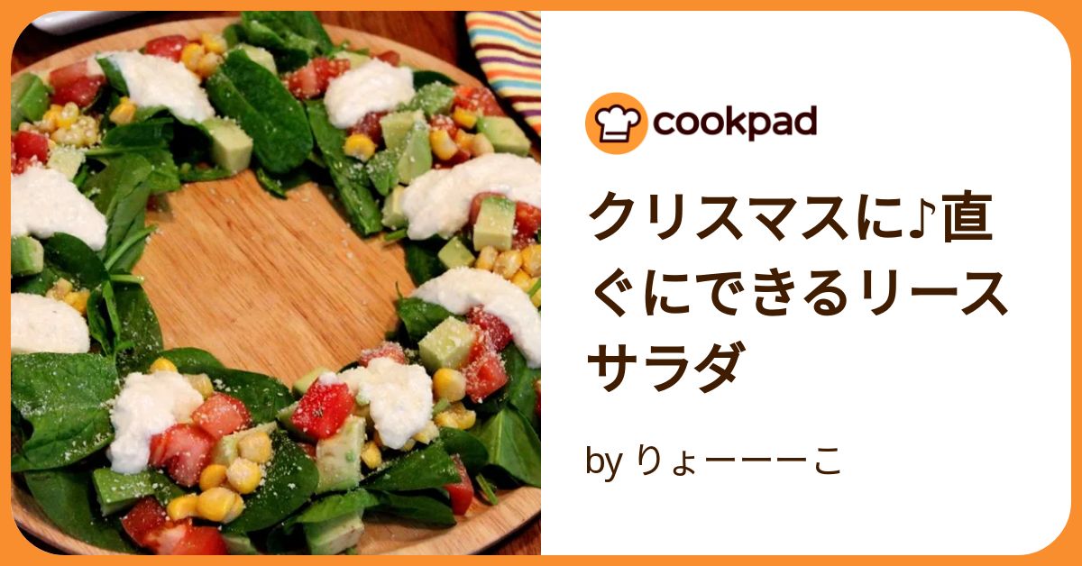 苺＆生ハムローズ✿クリスマスリースサラダ by ｱﾄﾘｴ沙羅クックパッド簡単おいしいみんなのレシピが392万品