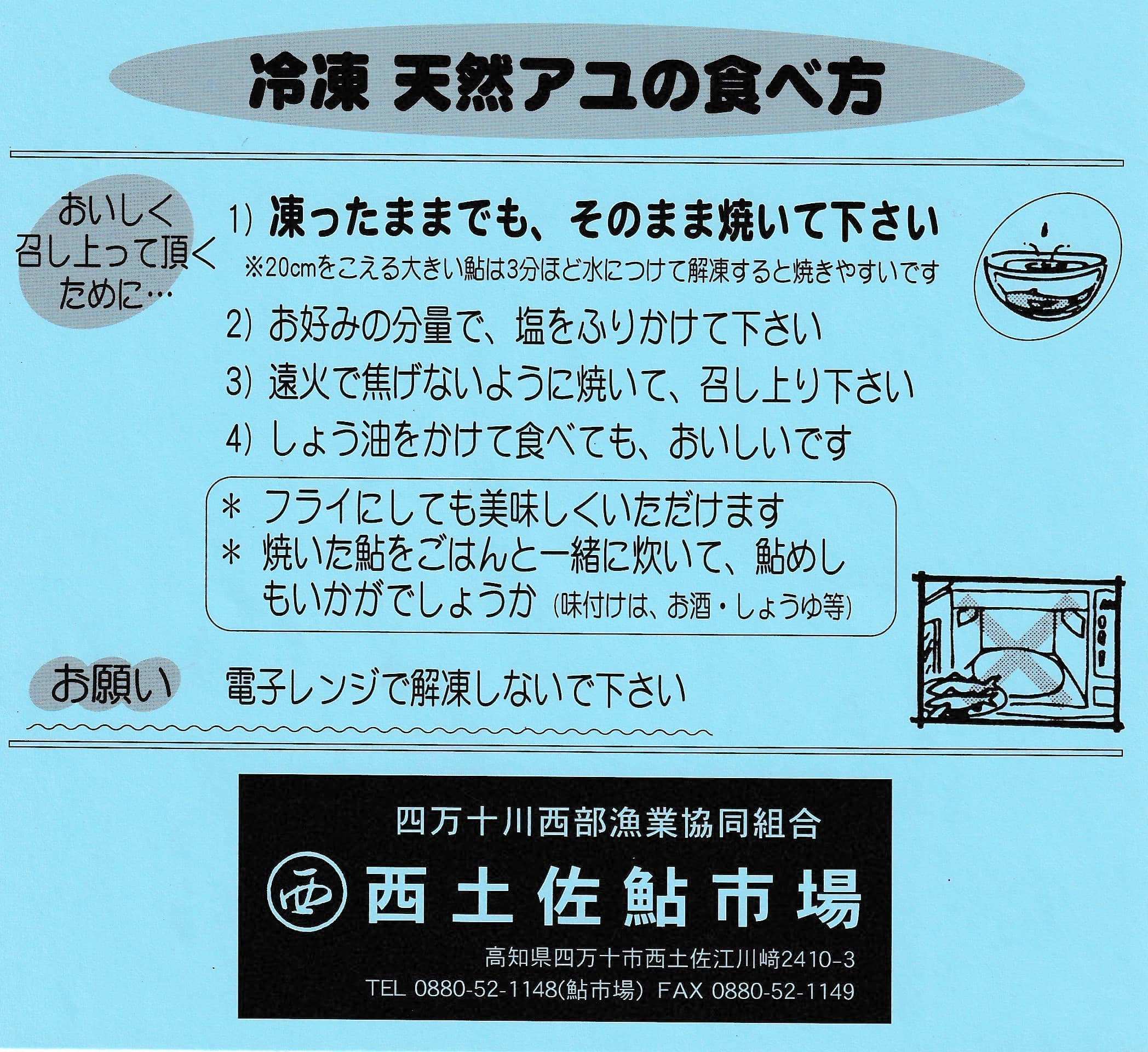 極限まで「鮎を美味しく冷凍する」〜冷凍保存法を突き詰める〜まっちゃんの鮎すがら