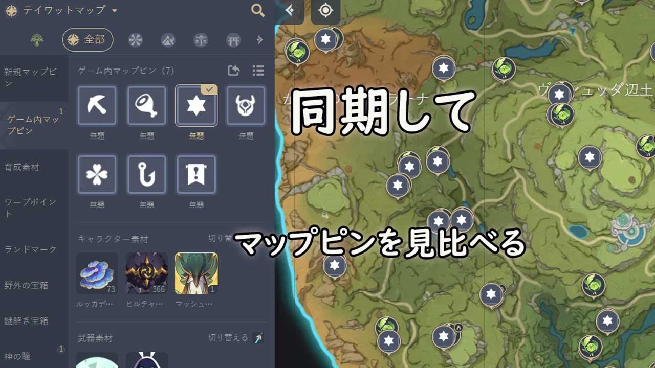 プレイ日記 原神『特産品集め 購入場所 』 25 09 22更新 : Mk CHATWORKS