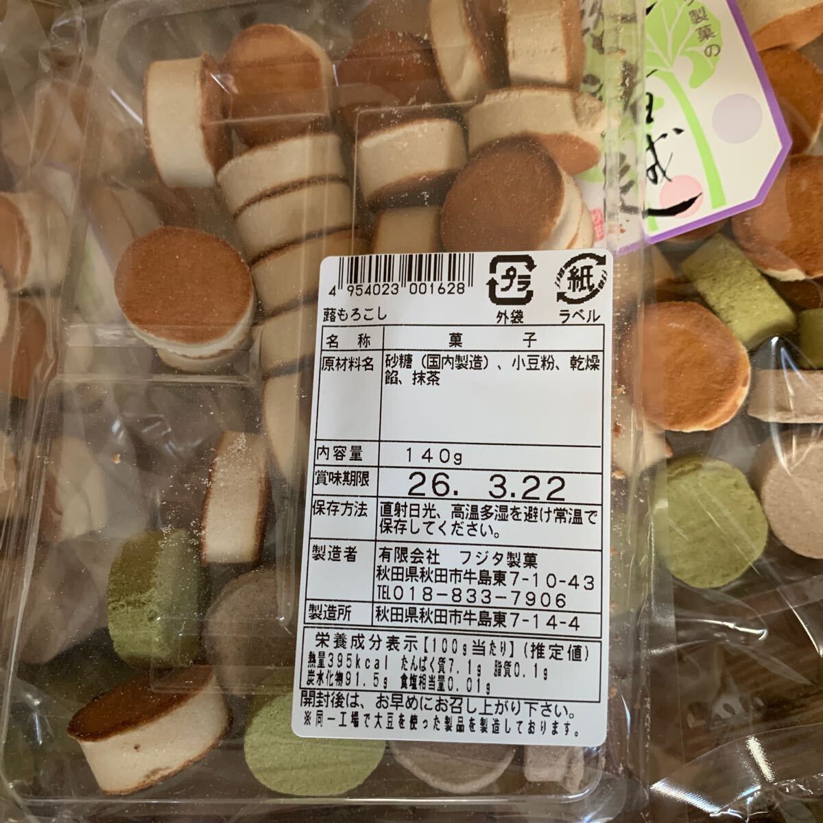 お菓子 もろこし 蕗もろこし25袋1箱 和菓子 焼菓子 秋田銘菓 フジタ製菓