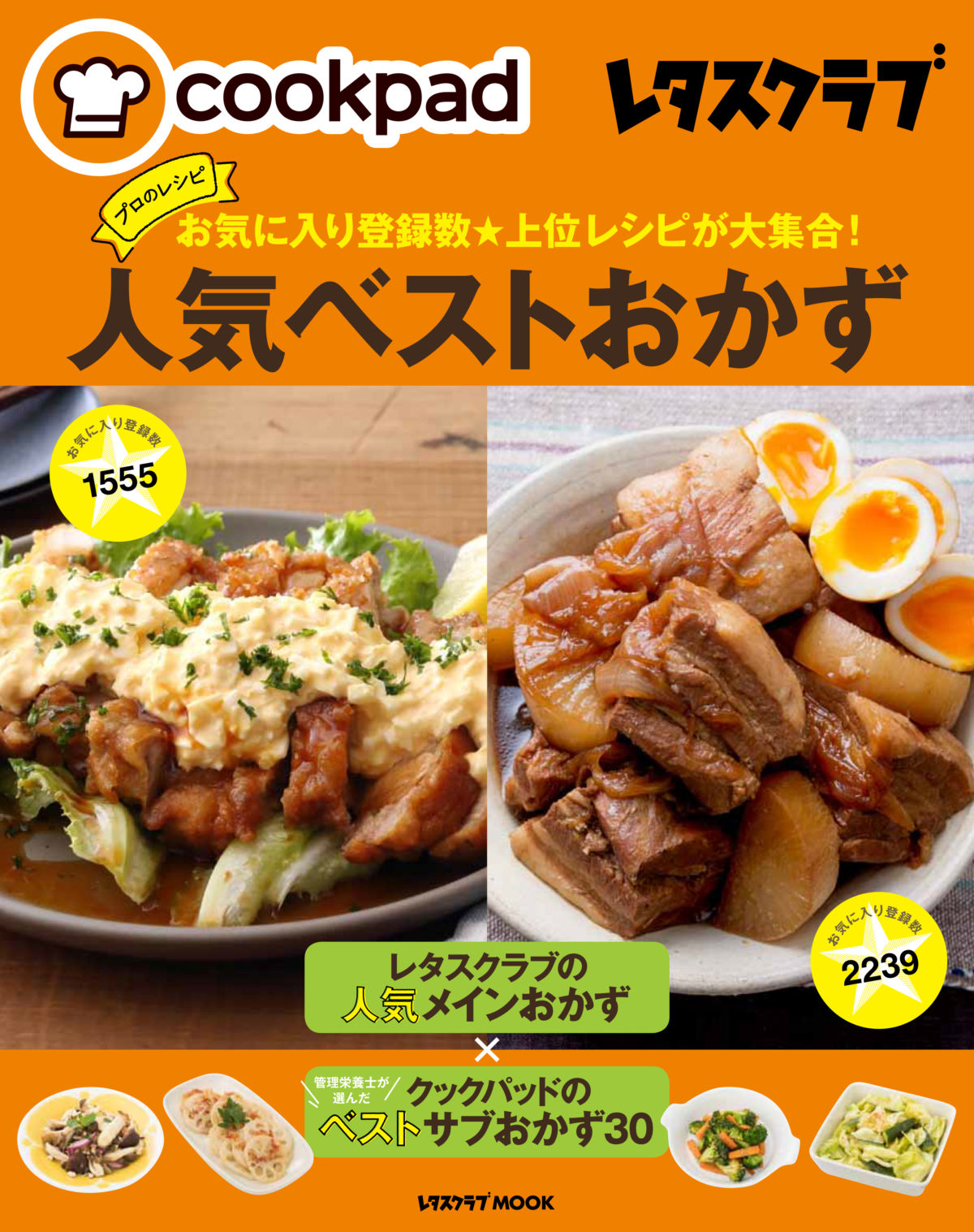 料理レシピ本特集 主婦の友社 『楽ありゃ苦もある地味ごはん。』和田明日香 一次選考通過:料理部門大賞- BookLink