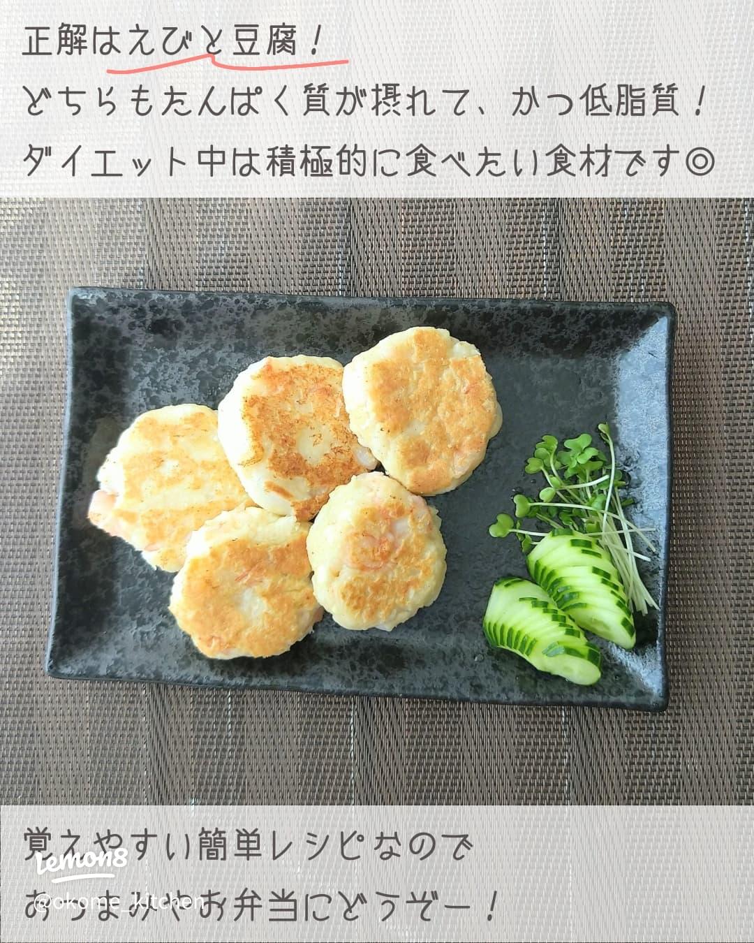 もちもち小エビはんぺん豆腐焼き レシピ・作り方 by yayucoti - 楽天レシピ