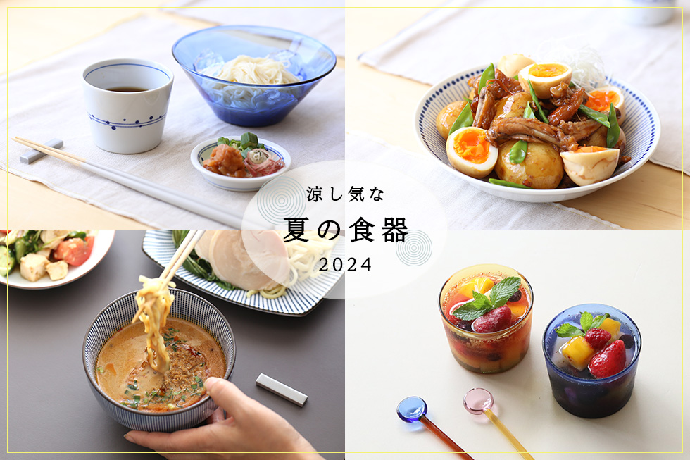 基本からアレンジまで！思わずつくりたくなる「涼しい」のレシピ集クックパッド