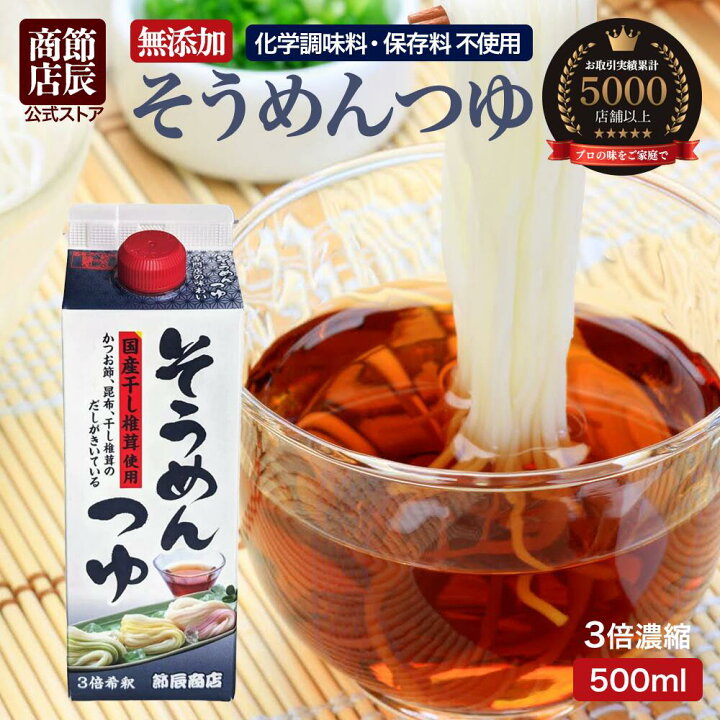 前田家 枕崎産かつお節使用 素麺つゆ 2倍濃縮 老舗醤油蔵元製造 国産 追い鰹 無香料 無着色 保存料不使用 福岡県産 そうめん 夏バテ 夏