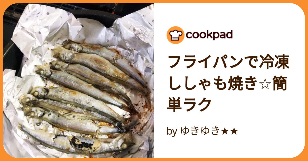 冷凍ししゃも南蛮漬けの美味しいレシピ2025 年のリアルなLemon8ユーザー体験