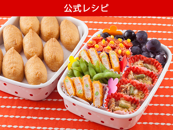 こどものお弁当★彩り三色いなり
