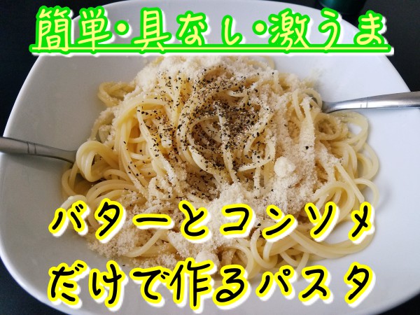 具なしパスタのおすすめレシピ10選 超簡単ヒトリゾ