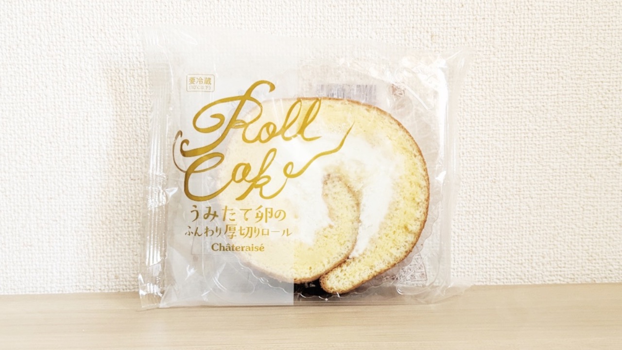 シャトレーゼ うみたて卵のふんわり厚切りロールケーキ食べたいものが食べたいの
