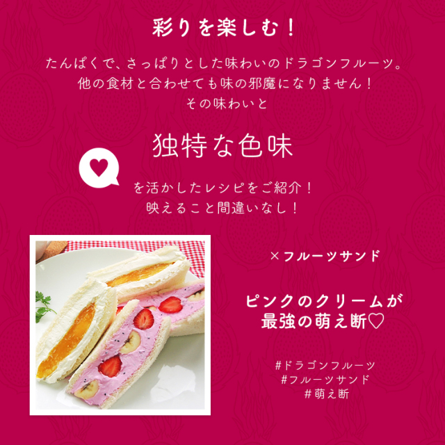 ドラゴンフルーツはどんな味？おいしい食べ方や栄養も管理栄養士が解説 - トクバイニュース