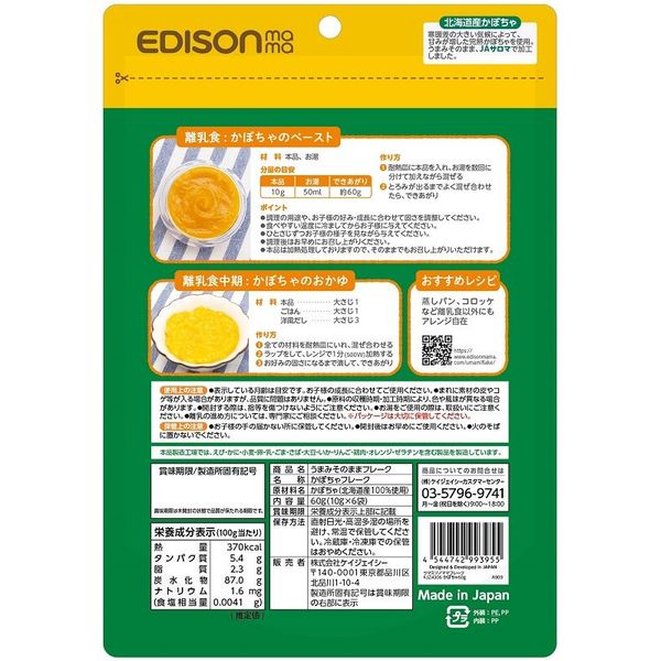 Amazonママセレクト公式離乳食 野菜フレーク 4袋セット A 国産 じゃがいもフレーク ×2 コーンフレーク かぼちゃフレーク野菜パウダー ベビーフード 6ヶ月 9ヶ月 12ヶ月 幼児期ママセレクト野菜のベビーフード 通販