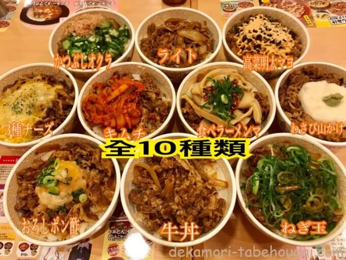 すき家のおすすめ人気メニューランキングTOP13！おいしい組み合わせや食べ方は？イチオシichioshi