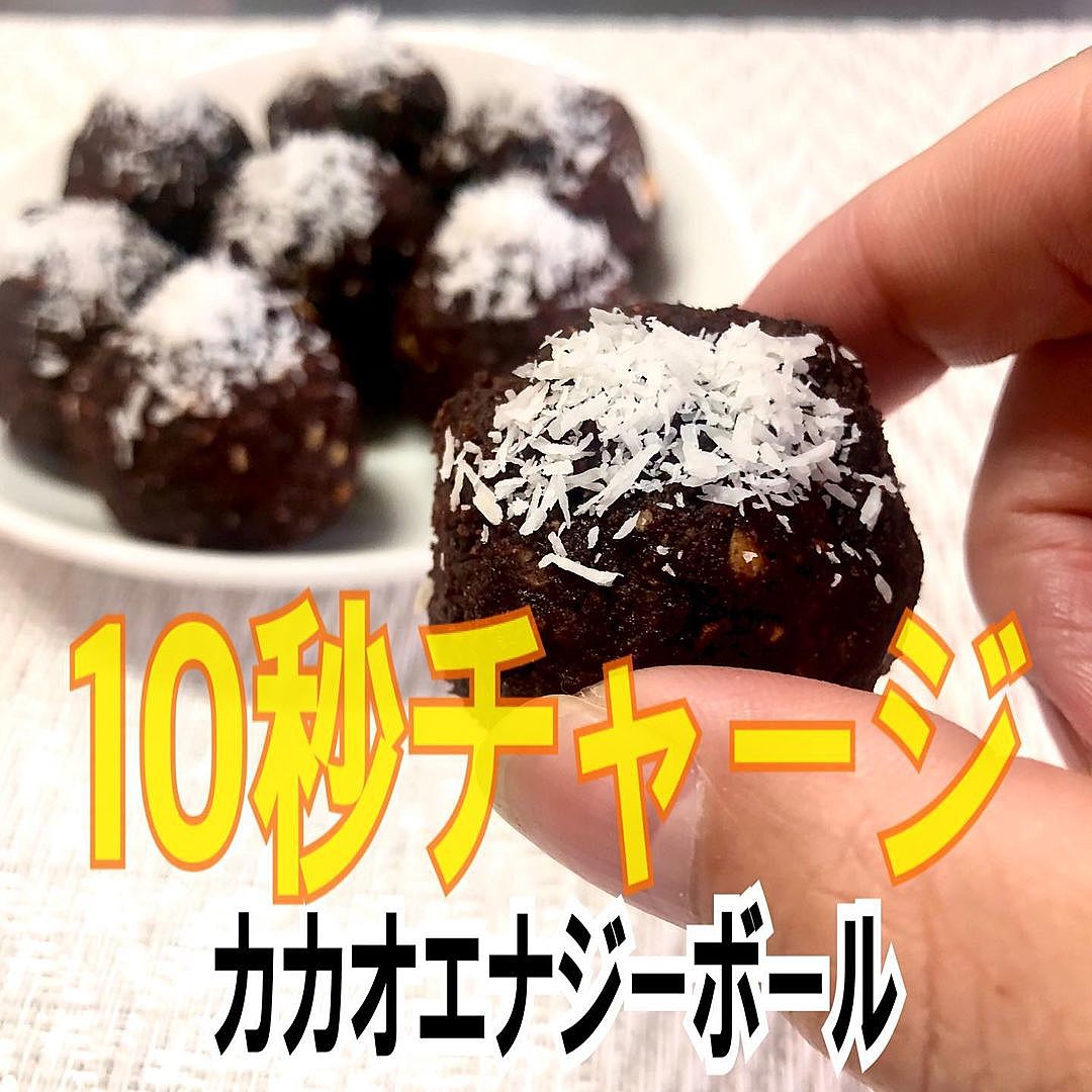 エナジーボール