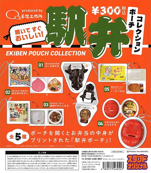 駅弁 フィギュアコレクション 第3弾 大人気 お弁当 ミニチュア ジオラマ オモ写 フィギュア 模型 おもちゃ ガチャガチャケンエレファント シークレット付き全６種フルコンプセット＋ＤＰ台紙おまけ付きお宝市場ＢＡＳＥ店フィギュア・ガチャガチャ・ガチャポン