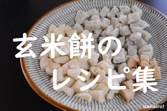 玄米 極旨レシピ♪炊き方と豊富なアレンジ料理33選の人気レシピ・作り方デリッシュキッチン