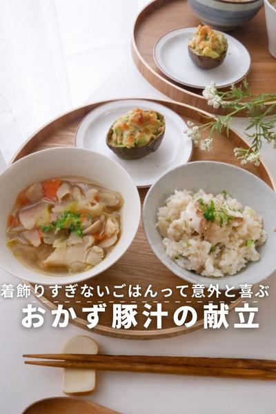 根菜たっぷり 味噌汁 肉なし豚汁クラシル